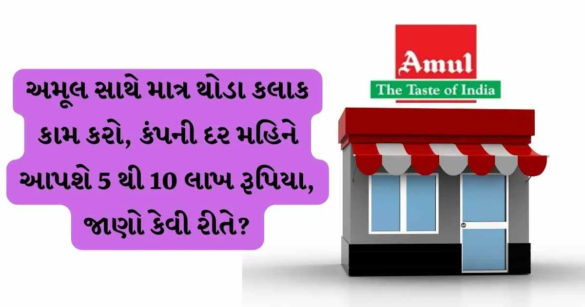 How To Apply Amul Franchise